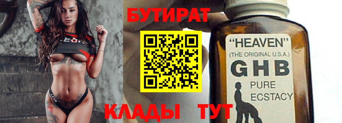 БУТИРАТ BDO 33% Белореченск
