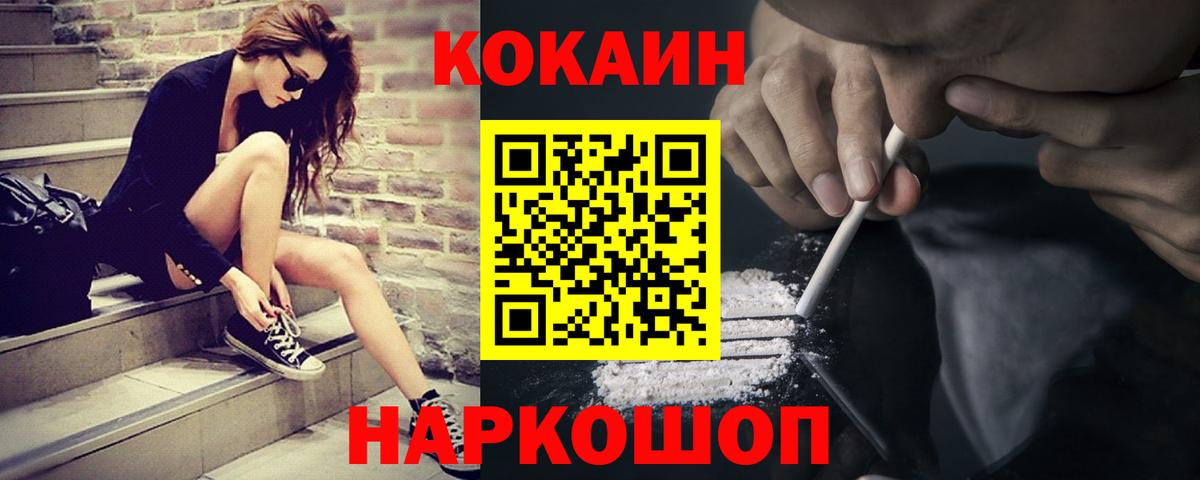 Кокаин  Вход с VPN  Белореченск  COCAIN 98%  КОКАИН Columbia 