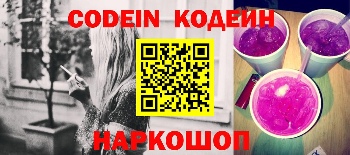 Белореченск  Кодеиновый сироп Lean напиток Lean (лин)  Вход с VPN  Кодеин напиток Lean (лин) 