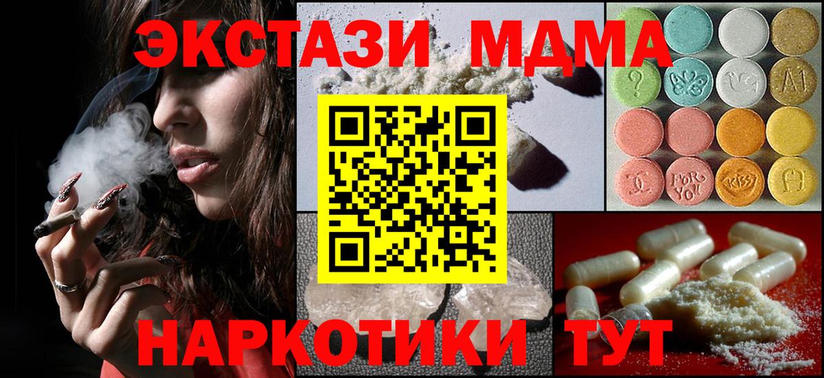 МДМА  MDMA Molly  Вход с VPN  Белореченск 