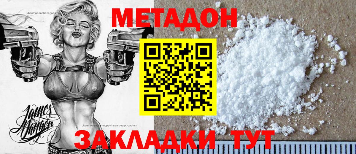 Белореченск  Метадон мёд  Метадон кристалл  Вход с VPN 