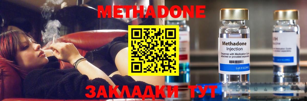 Метадон VHQ Белореченск